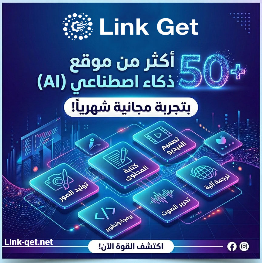 مواقع ذكاء اصطناعى بتجربة مجانية شهرية  اكثر من 50 موقع مميز